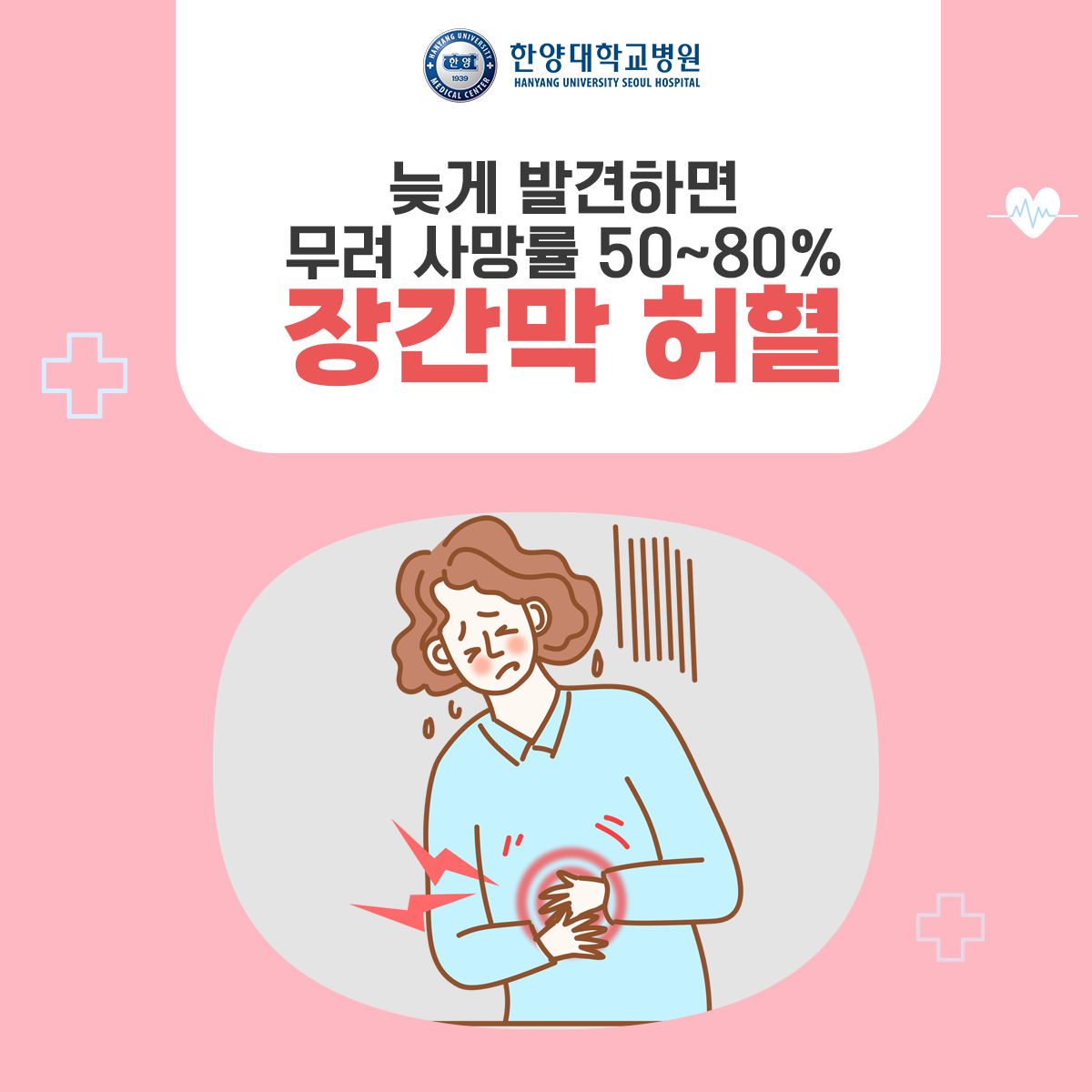 늦게 발견하면 무려 사망률 50~80% 장간막 허혈